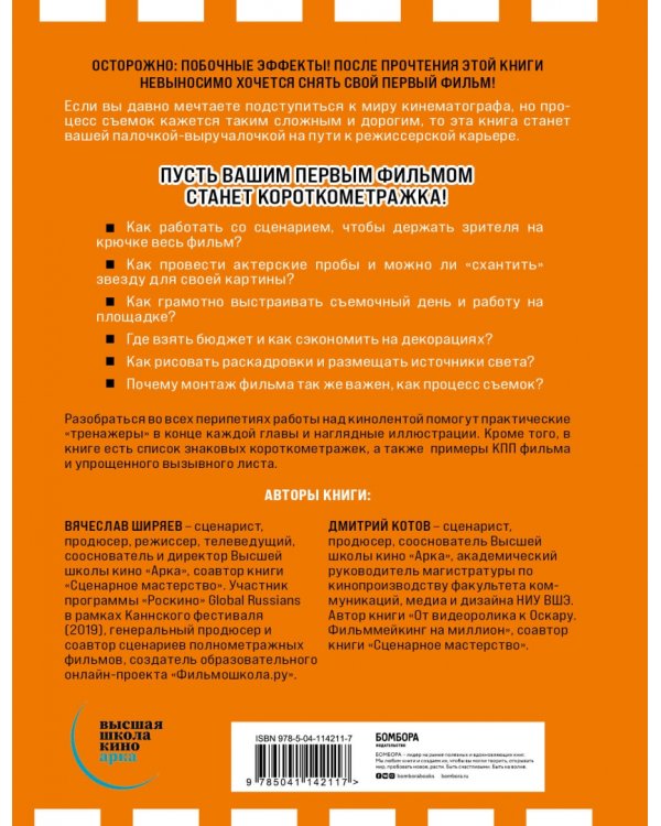 Дебют в кино. Как снять свою первую короткометражку