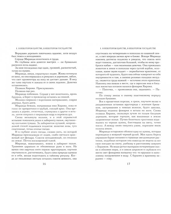 Дочь лодочника