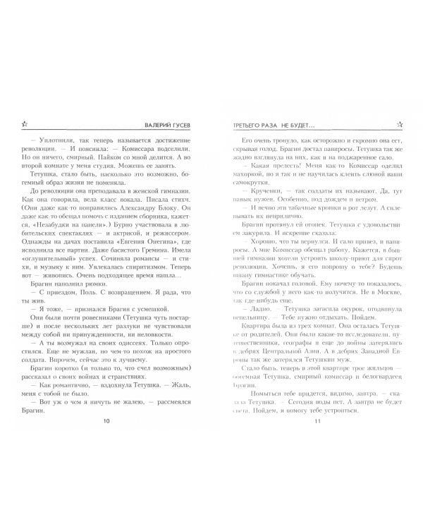 Третьего раза не будет...