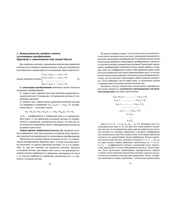 Линейная алгебра