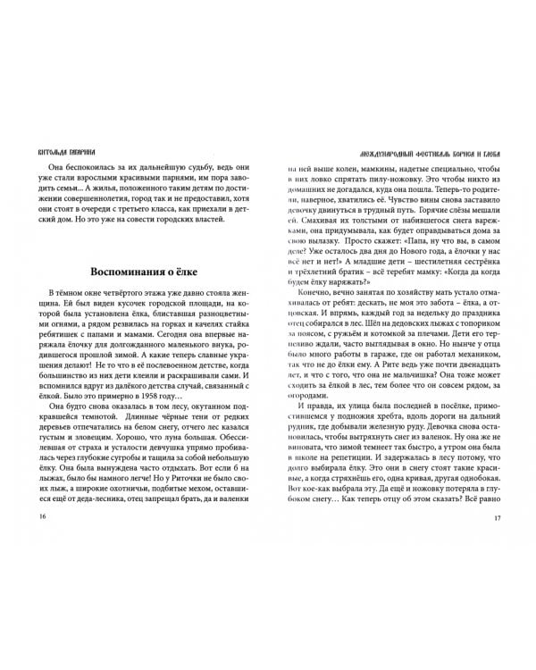 На тропе судьбы