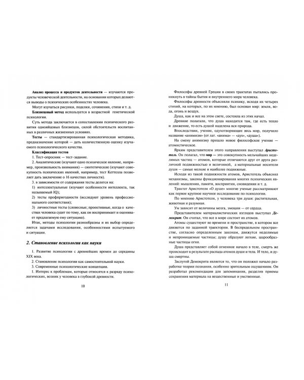 Психология. Конспект лекций