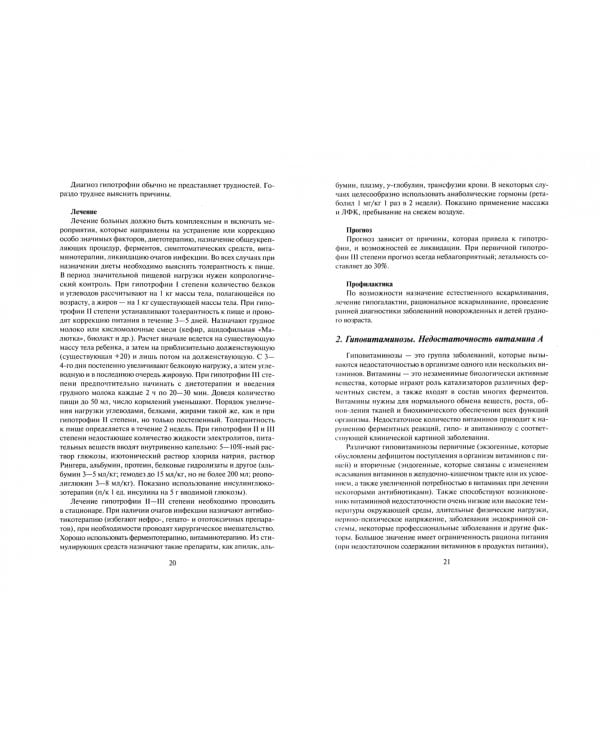 Факультетская педиатрия