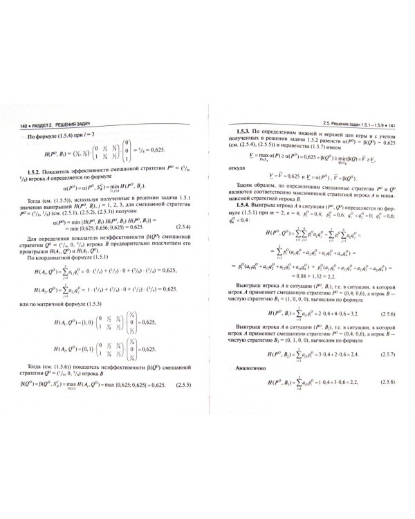 Теория игр в экономике. Практикум с решениями задач. Учебное пособие
