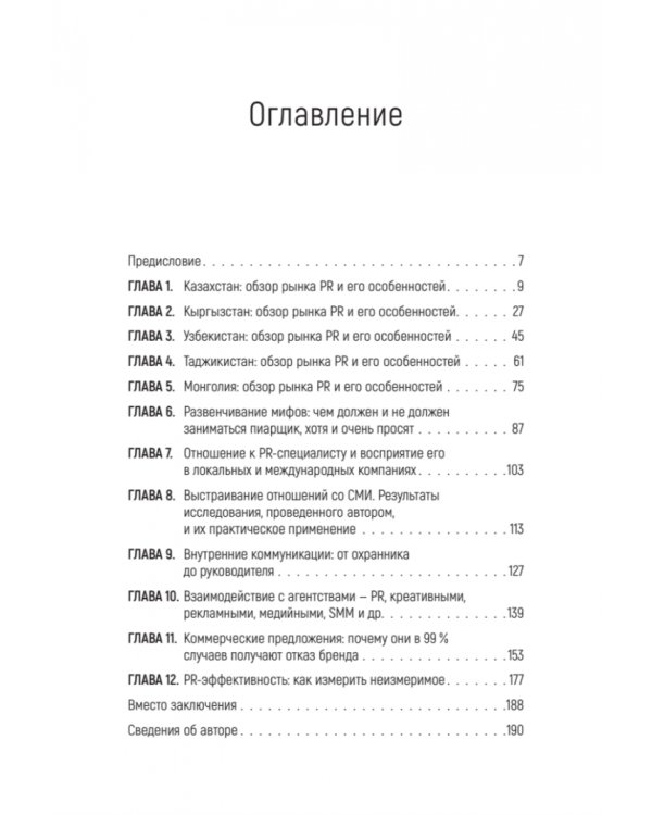 PR по-азиатски. Честно о коммуникациях в Центральной Азии