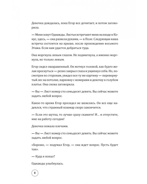 Конус 103. Книга о человеке, который не захотел оставаться среднестатистическим