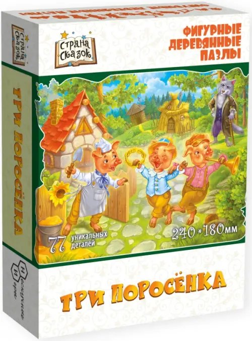 Фигурный деревянный пазл. Страна сказок. Три поросенка, 77 деталей