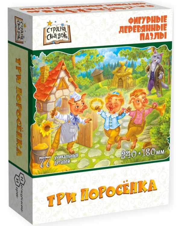 Фигурный деревянный пазл. Страна сказок. Три поросенка, 77 деталей