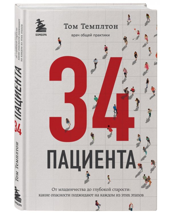 34 пациента. От младенчества до глубокой старости Какие опасности поджидают на каждом из этих этапов