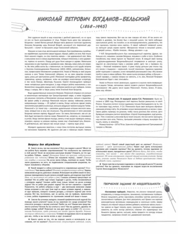 Демонстрационные материалы для детского сада. Русская живопись. Сюжетные картины