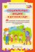 Социальные акции в детском саду. Картотека воспитателя. ФГОС ДО