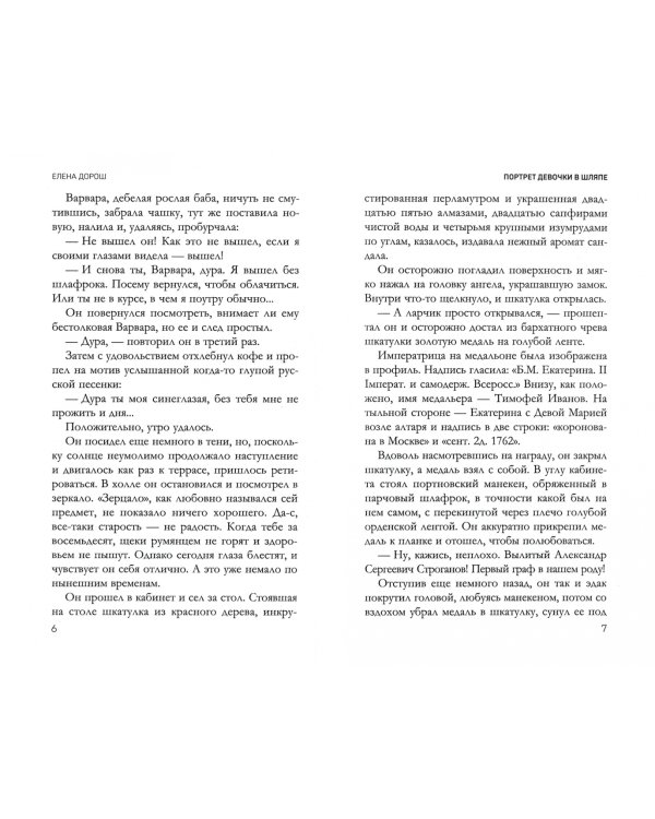 Портрет девочки в шляпе