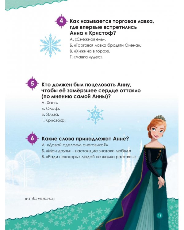 Холодное сердце. Книжный адвент-календарь