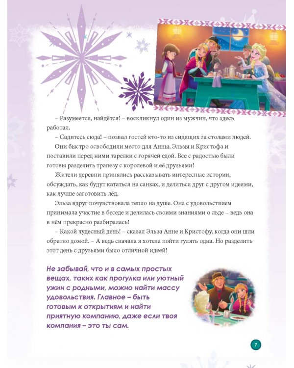 Холодное сердце. Книжный адвент-календарь