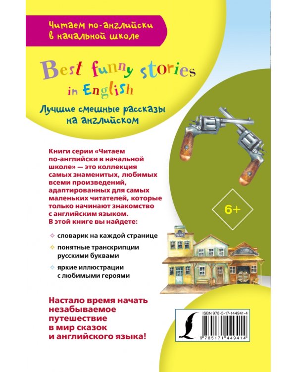 Лучшие смешные рассказы на английском