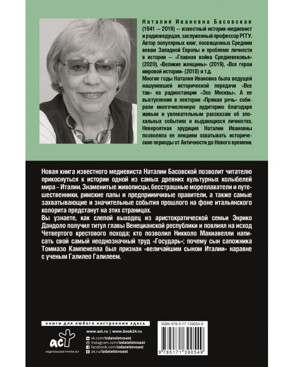 Волшебная Италия