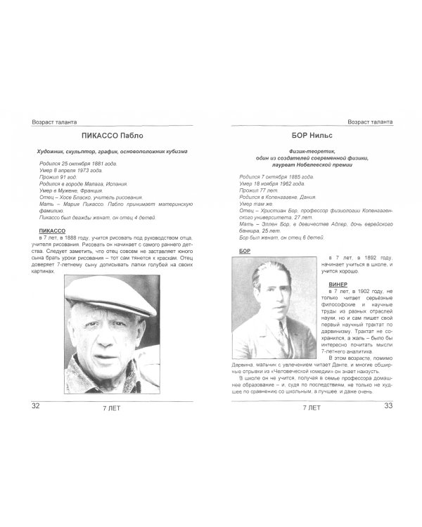 Возраст таланта