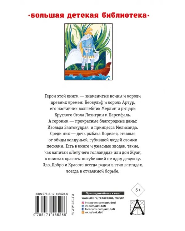 Самые знаменитые сказания и легенды