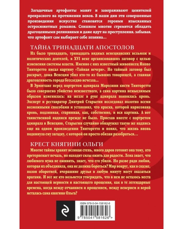 Тайна тринадцати апостолов. Крест княгини Ольги