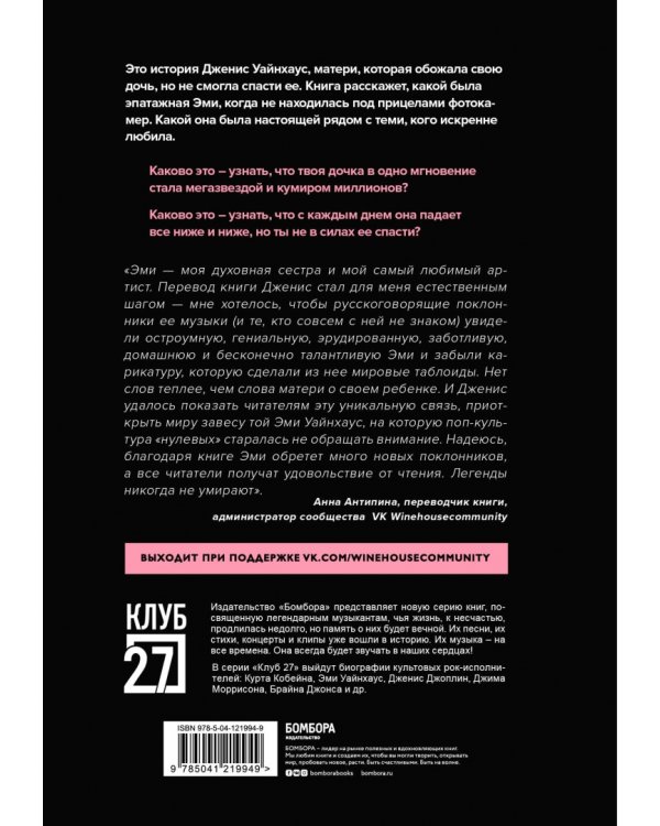 Моя любимая Эми. История о том, как я дважды потеряла свою дочь