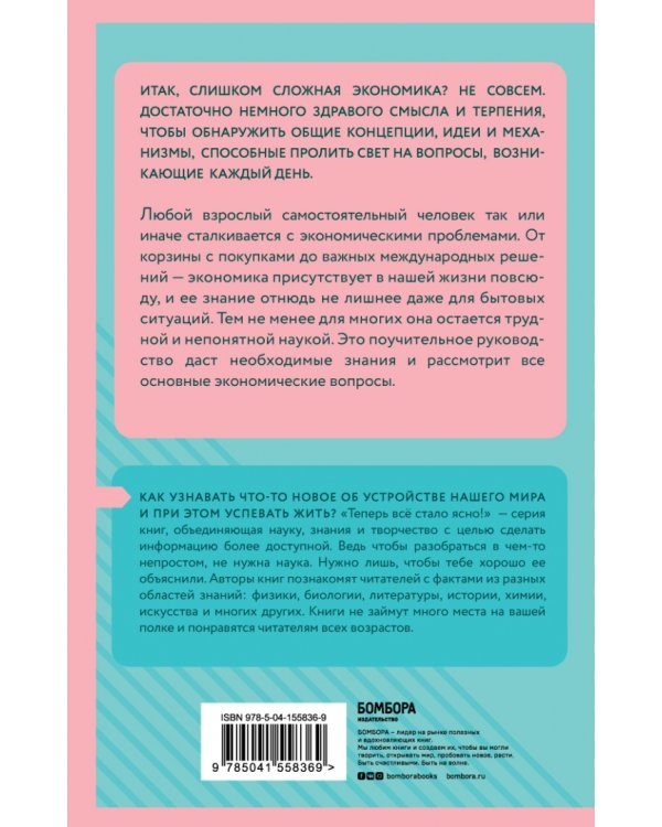 Главные вопросы экономики. Знания, которые не займут много места