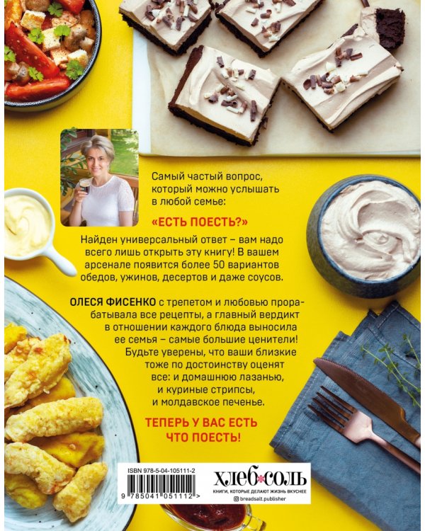 Есть поесть! Большой сборник рецептов для всей семьи. Закуски, горячее, выпечка