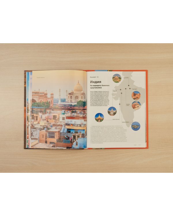 Лучшие маршруты мира. Самые особенные путешествия