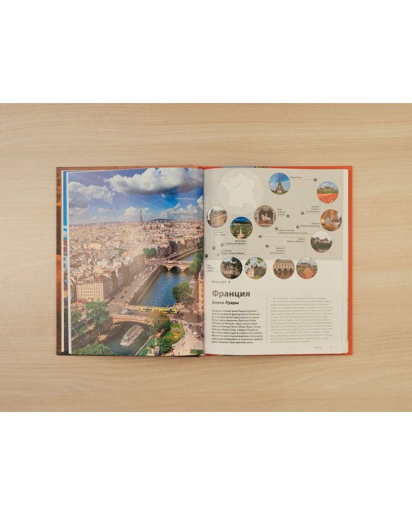 Лучшие маршруты мира. Самые особенные путешествия