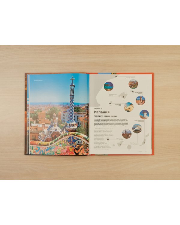 Лучшие маршруты мира. Самые особенные путешествия