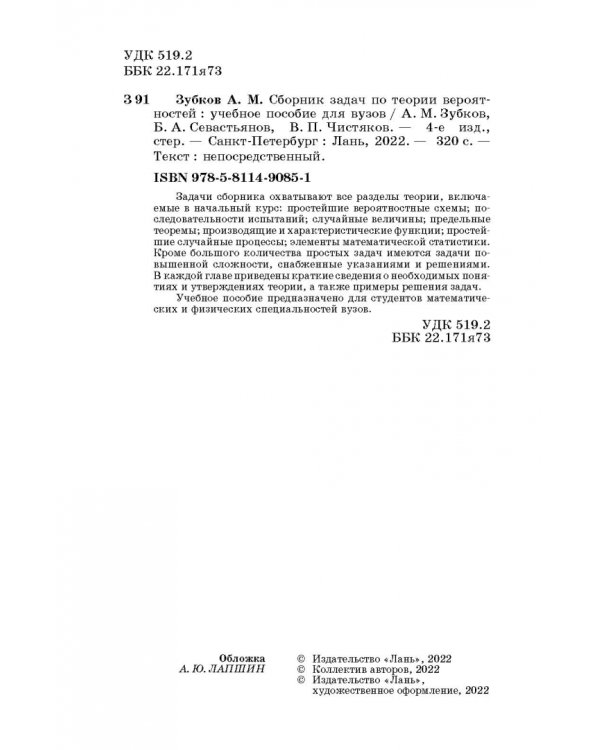 Сборник задач по теории вероятностей. Учебное пособие
