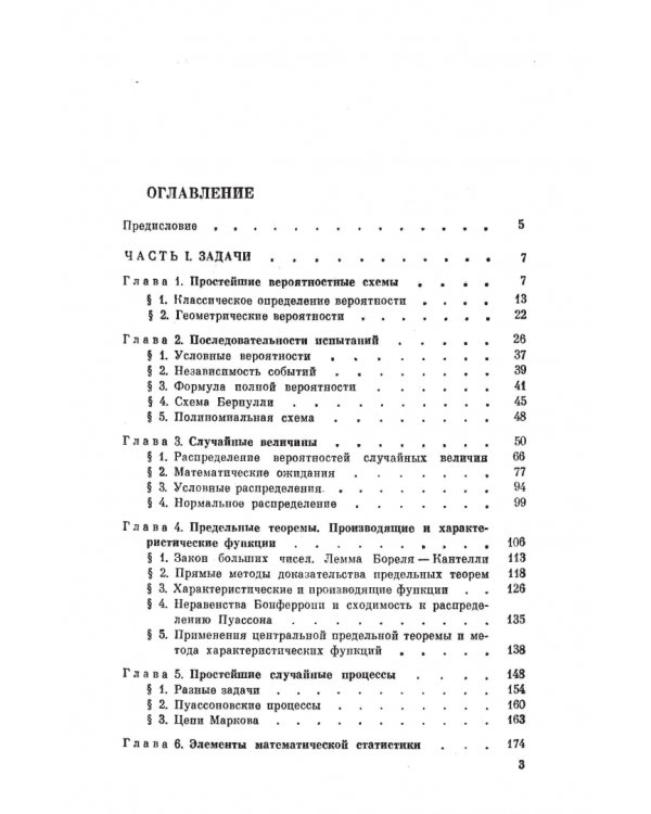 Сборник задач по теории вероятностей. Учебное пособие