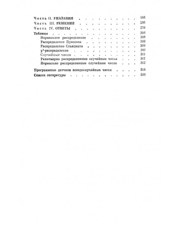 Сборник задач по теории вероятностей. Учебное пособие