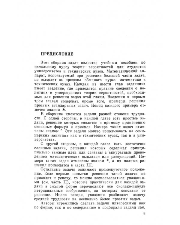 Сборник задач по теории вероятностей. Учебное пособие