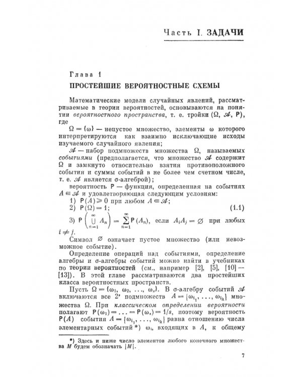 Сборник задач по теории вероятностей. Учебное пособие