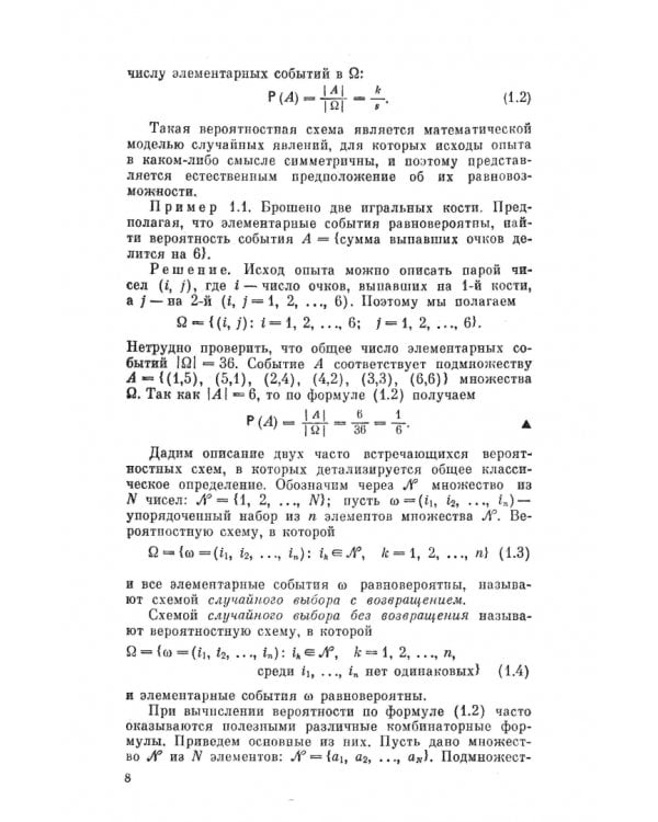Сборник задач по теории вероятностей. Учебное пособие
