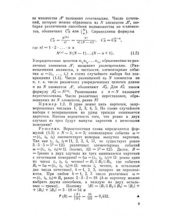 Сборник задач по теории вероятностей. Учебное пособие