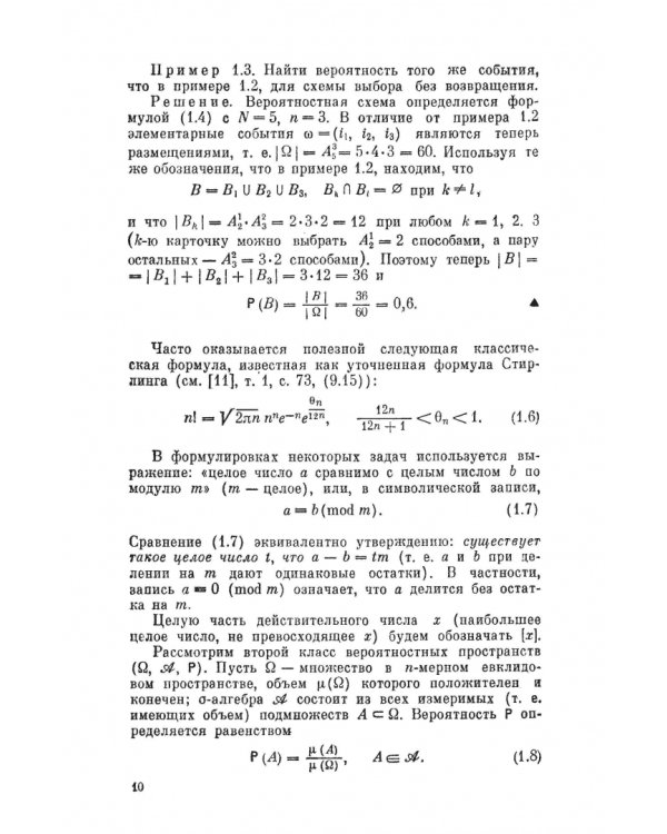 Сборник задач по теории вероятностей. Учебное пособие