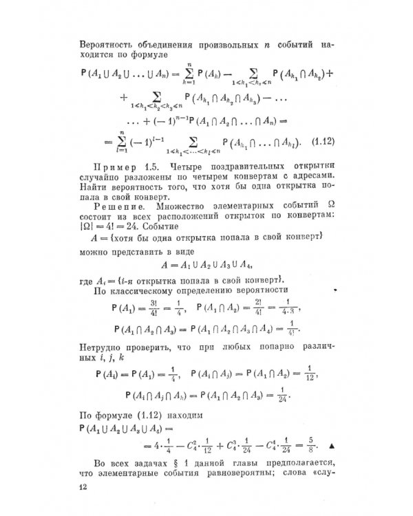 Сборник задач по теории вероятностей. Учебное пособие