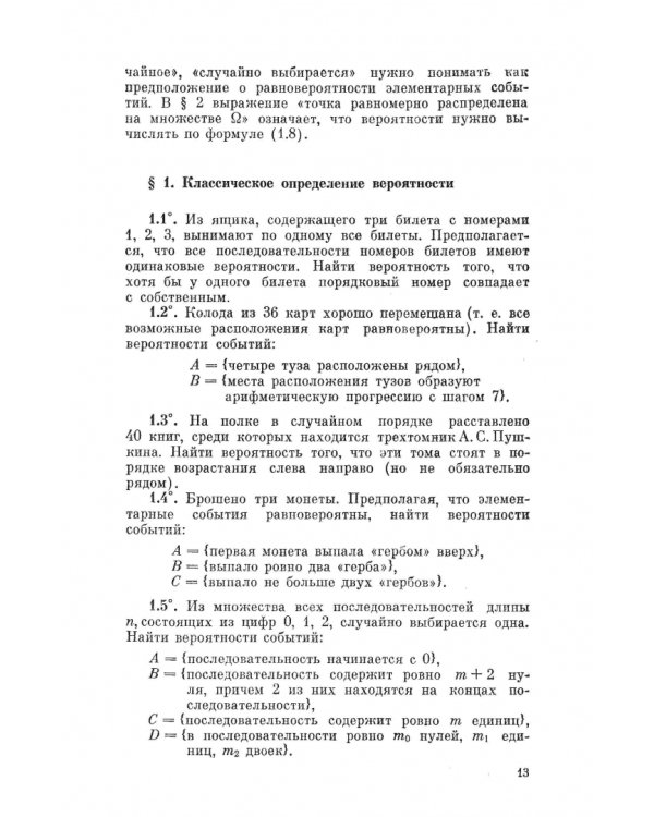 Сборник задач по теории вероятностей. Учебное пособие