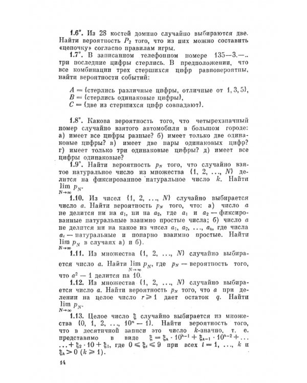 Сборник задач по теории вероятностей. Учебное пособие