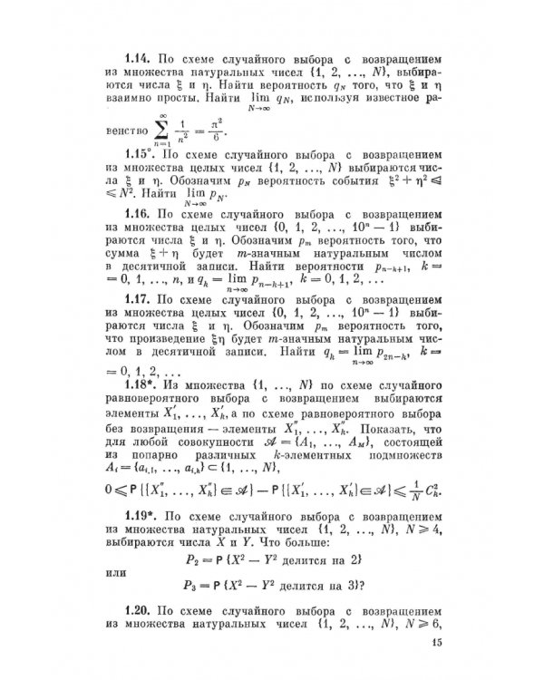Сборник задач по теории вероятностей. Учебное пособие