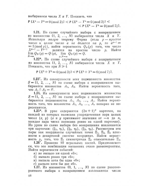 Сборник задач по теории вероятностей. Учебное пособие