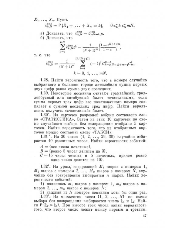 Сборник задач по теории вероятностей. Учебное пособие