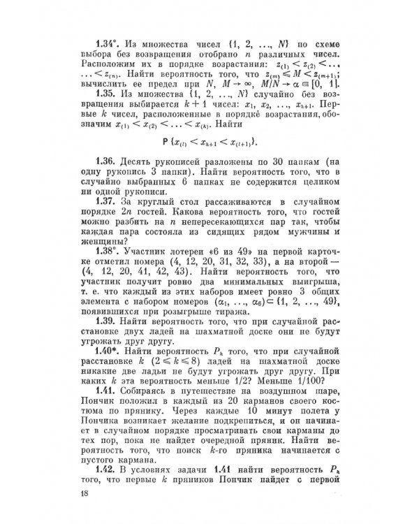 Сборник задач по теории вероятностей. Учебное пособие