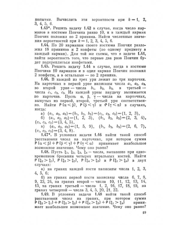 Сборник задач по теории вероятностей. Учебное пособие
