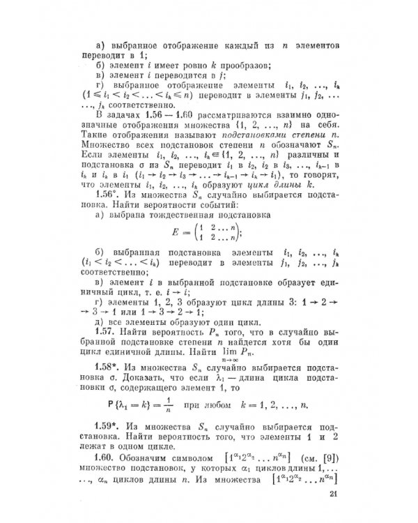 Сборник задач по теории вероятностей. Учебное пособие
