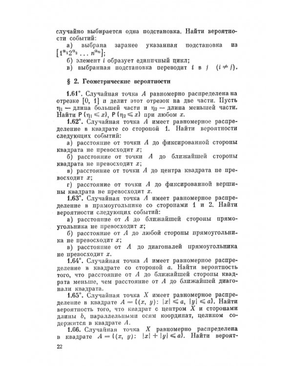 Сборник задач по теории вероятностей. Учебное пособие