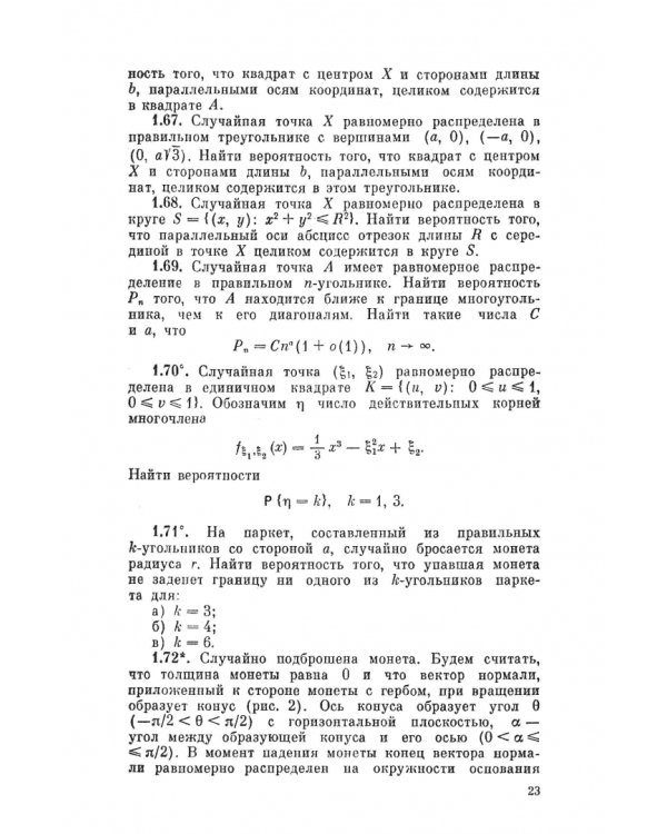 Сборник задач по теории вероятностей. Учебное пособие