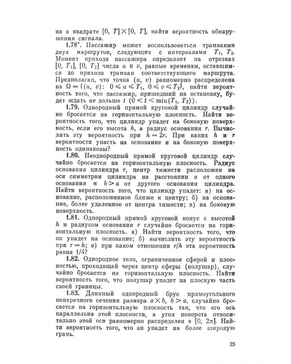 Сборник задач по теории вероятностей. Учебное пособие