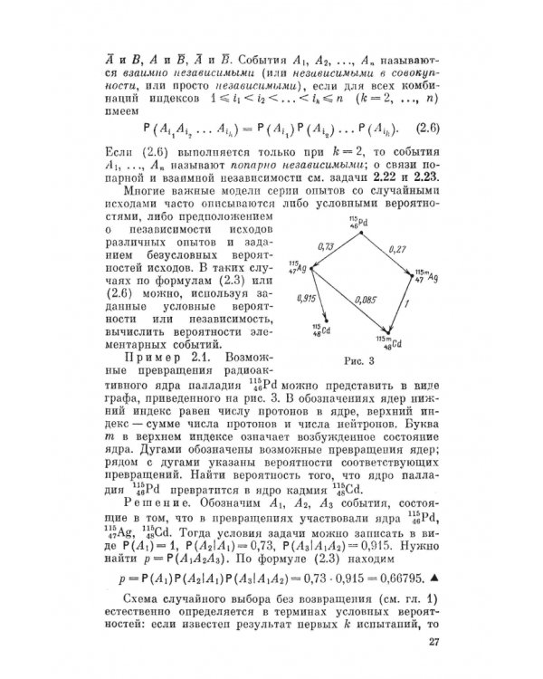 Сборник задач по теории вероятностей. Учебное пособие